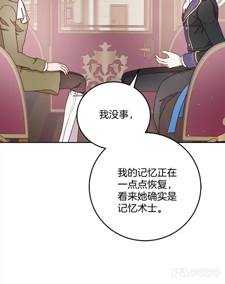 漫画《请忘了薇薇安》31.涓滴细流第74张图