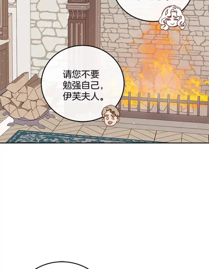 漫画《请忘了薇薇安》32.至痛时分第16张图