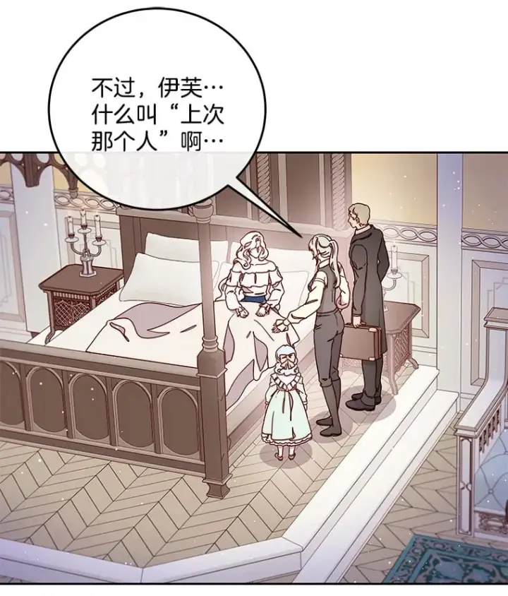 漫画《请忘了薇薇安》32.至痛时分第18张图