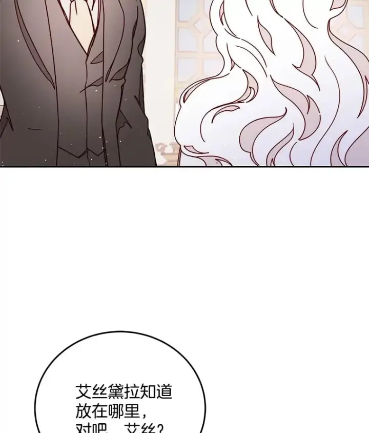 漫画《请忘了薇薇安》32.至痛时分第22张图