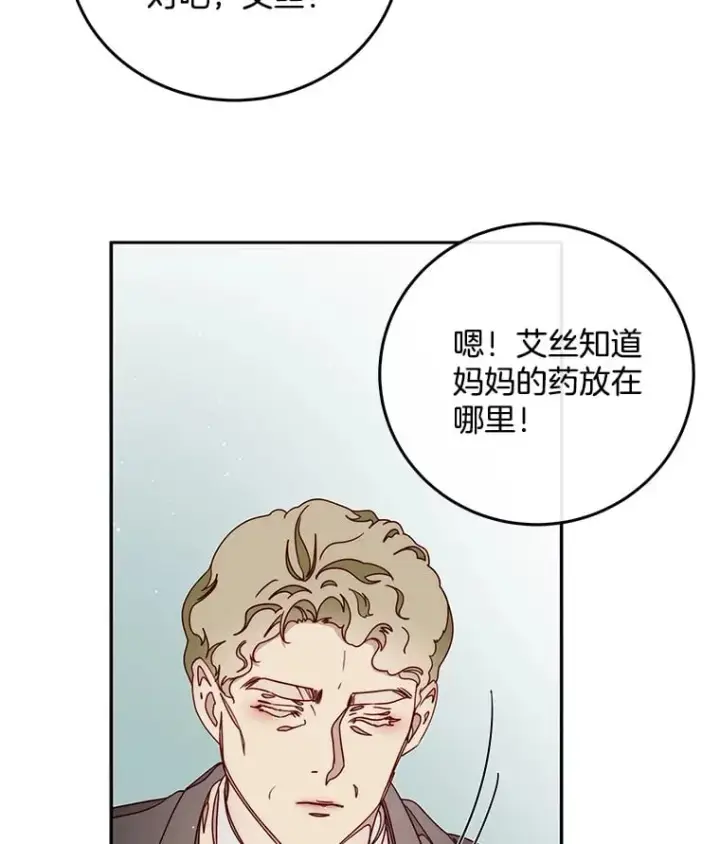 漫画《请忘了薇薇安》32.至痛时分第23张图