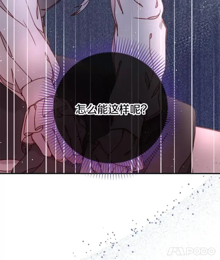 漫画《请忘了薇薇安》32.至痛时分第69张图