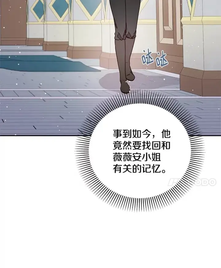 漫画《请忘了薇薇安》32.至痛时分第79张图