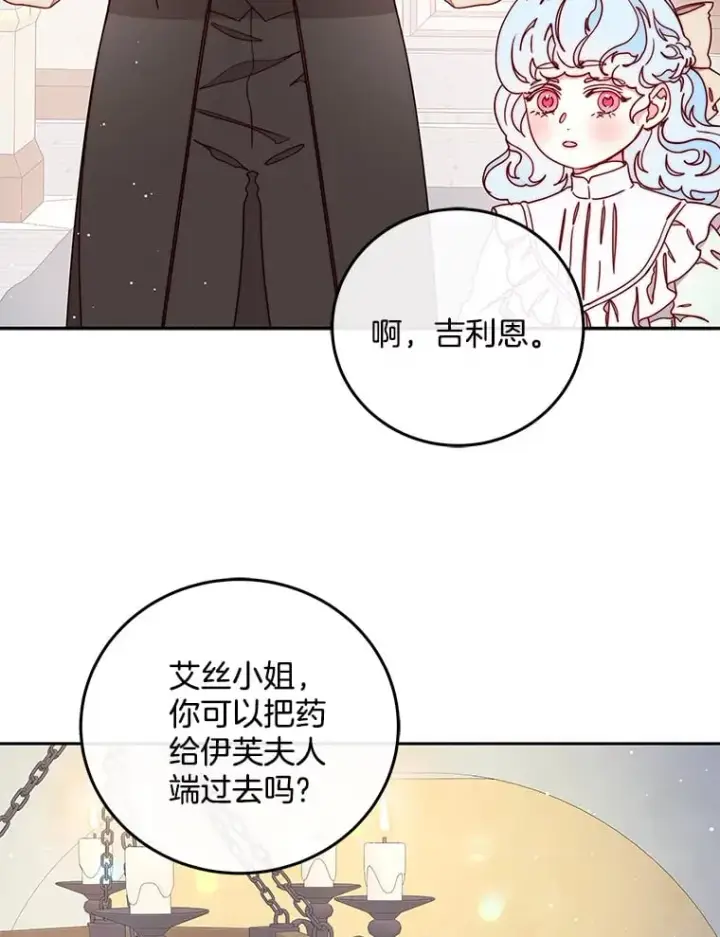 漫画《请忘了薇薇安》32.至痛时分第82张图