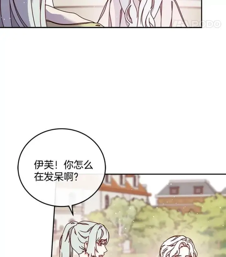 漫画《请忘了薇薇安》33.祭典疑云第46张图