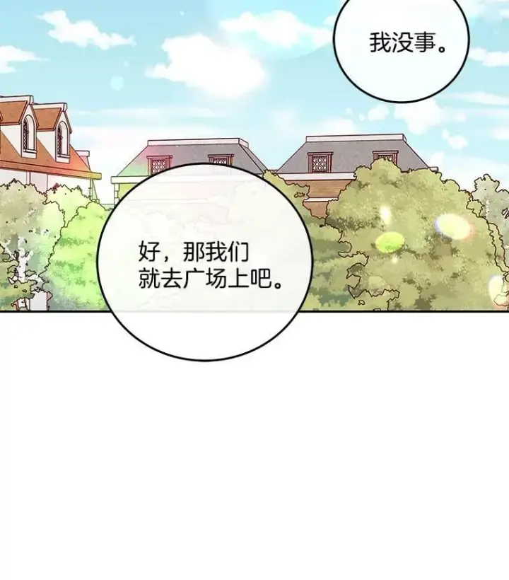 漫画《请忘了薇薇安》33.祭典疑云第50张图
