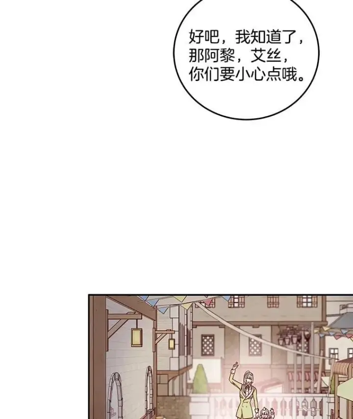 漫画《请忘了薇薇安》33.祭典疑云第66张图