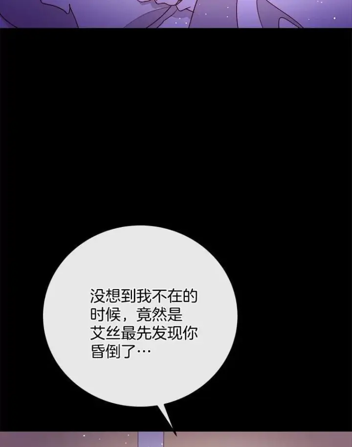 漫画《请忘了薇薇安》33.祭典疑云第8张图