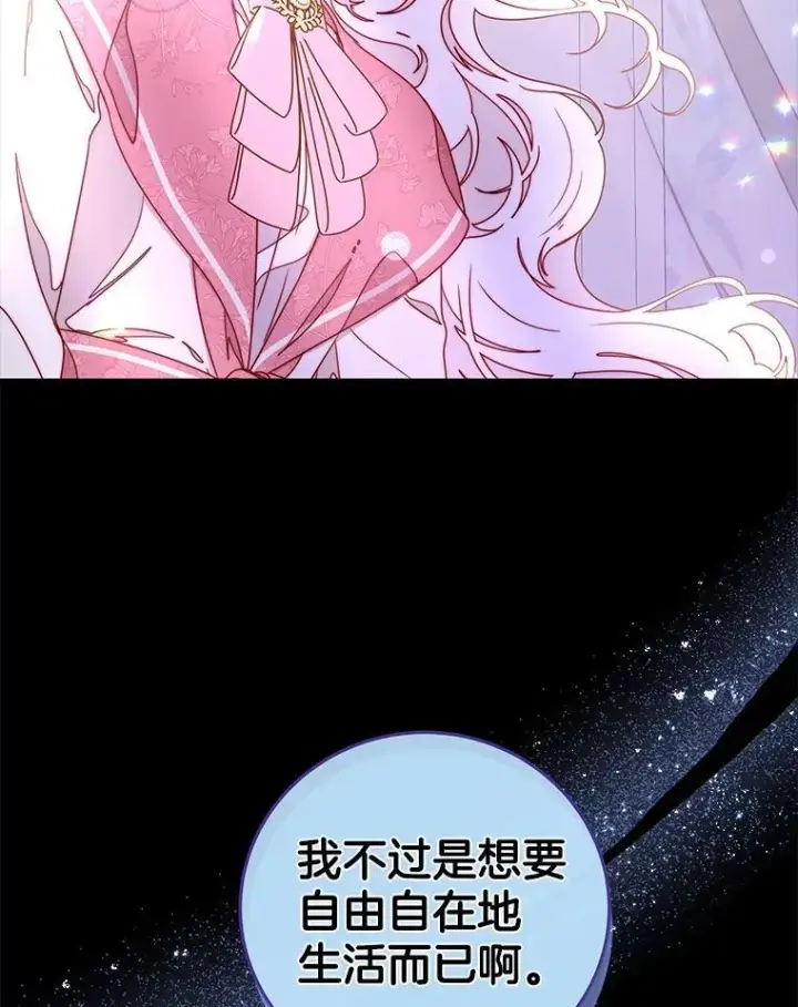 漫画《请忘了薇薇安》36.不幸之翼第122张图