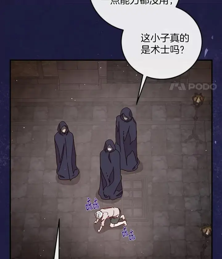 漫画《请忘了薇薇安》36.不幸之翼第36张图