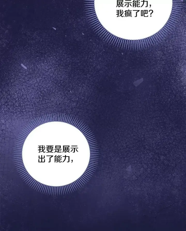 漫画《请忘了薇薇安》36.不幸之翼第41张图