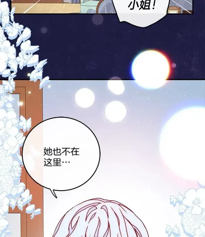 漫画《请忘了薇薇安》36.不幸之翼第74张图