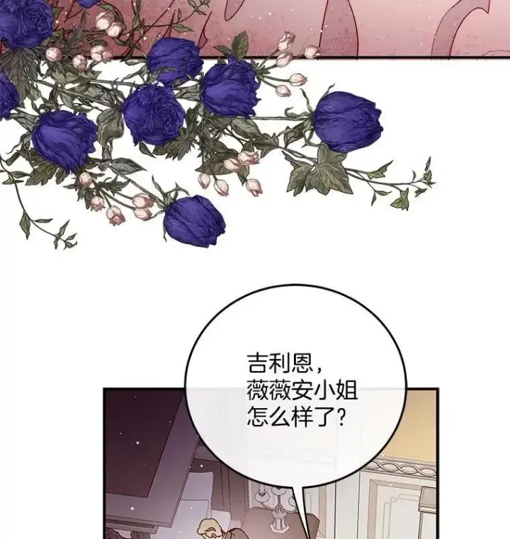 漫画《请忘了薇薇安》37.回忆黑洞第38张图