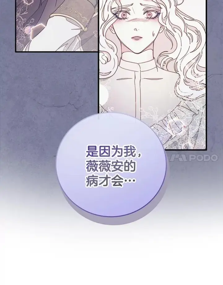 漫画《请忘了薇薇安》37.回忆黑洞第63张图