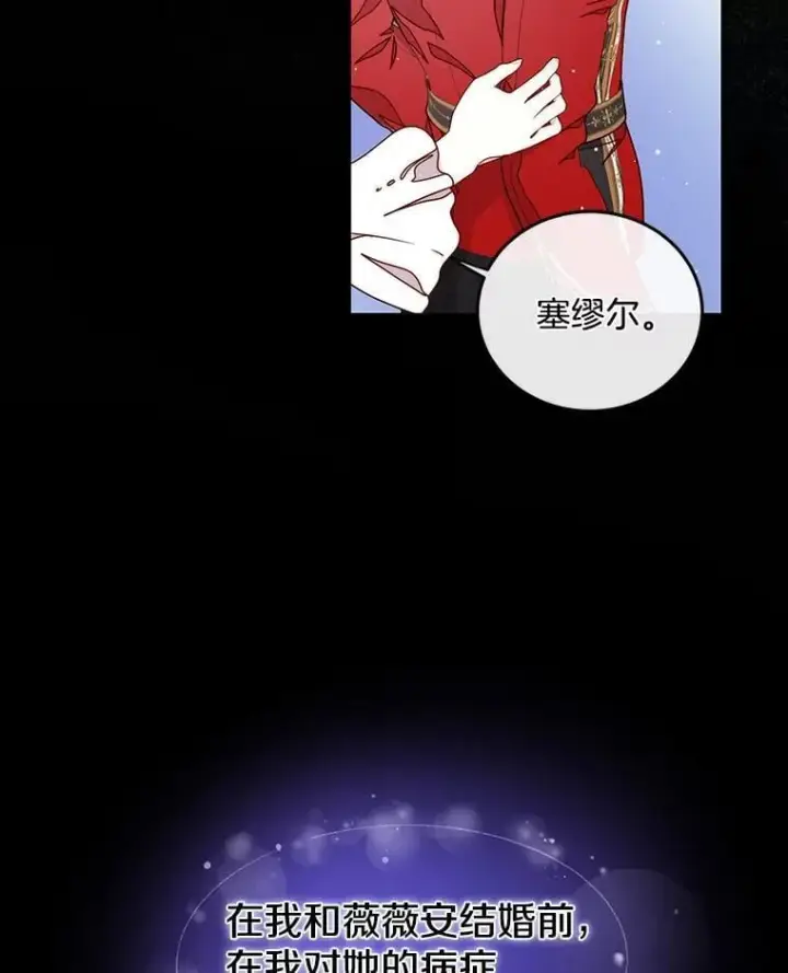漫画《请忘了薇薇安》37.回忆黑洞第65张图