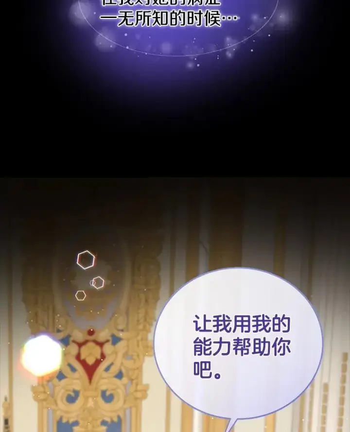 漫画《请忘了薇薇安》37.回忆黑洞第66张图