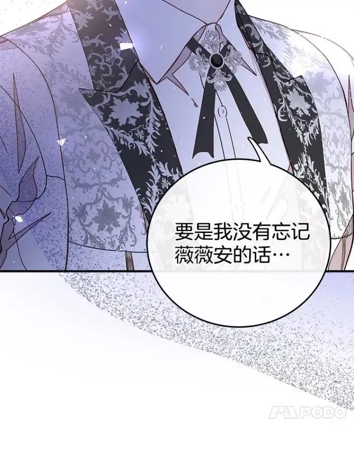 漫画《请忘了薇薇安》37.回忆黑洞第83张图