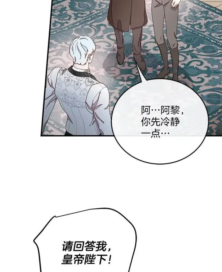 漫画《请忘了薇薇安》37.回忆黑洞第88张图