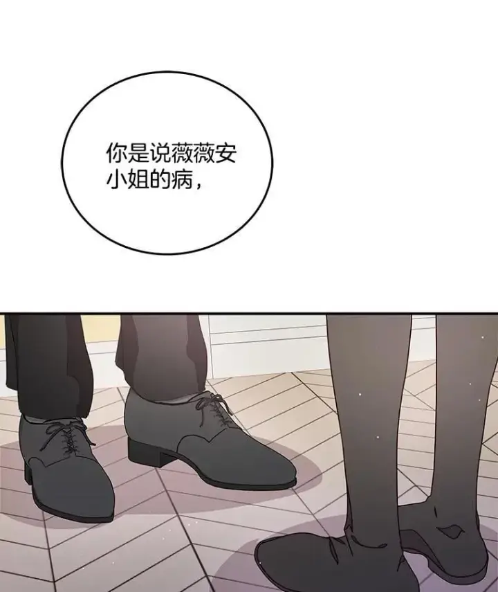 漫画《请忘了薇薇安》37.回忆黑洞第96张图