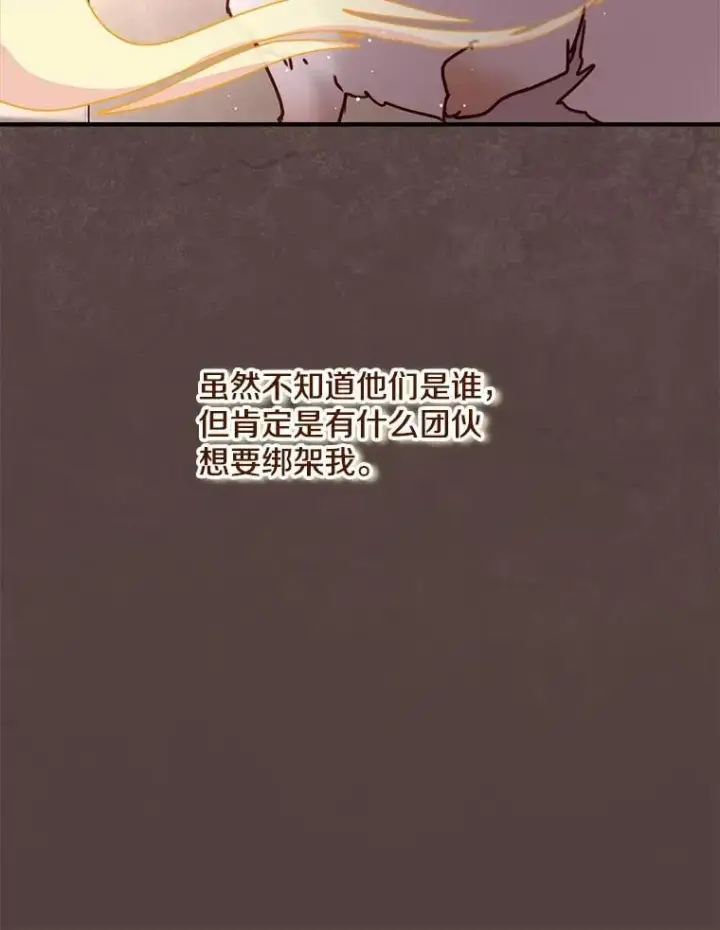 漫画《请忘了薇薇安》38.灵魂交换第21张图