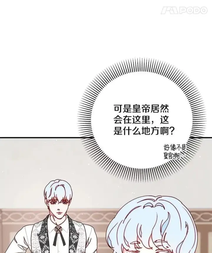 漫画《请忘了薇薇安》38.灵魂交换第48张图