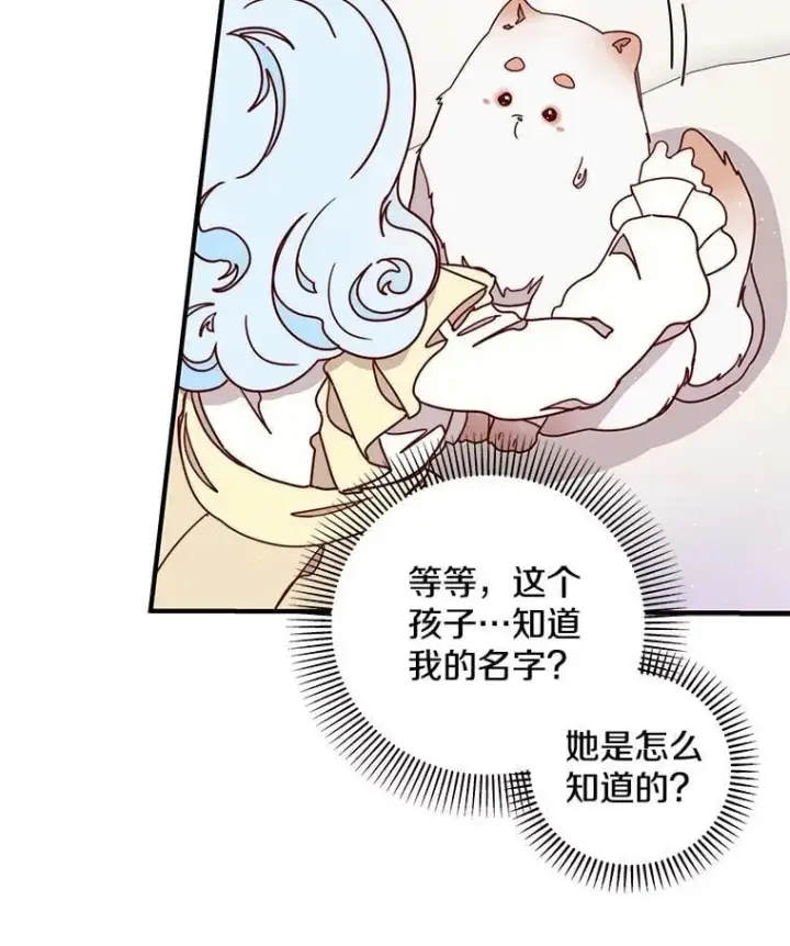 漫画《请忘了薇薇安》38.灵魂交换第53张图