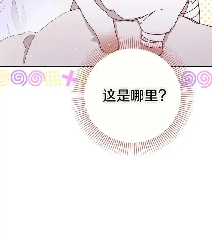 漫画《请忘了薇薇安》38.灵魂交换第6张图