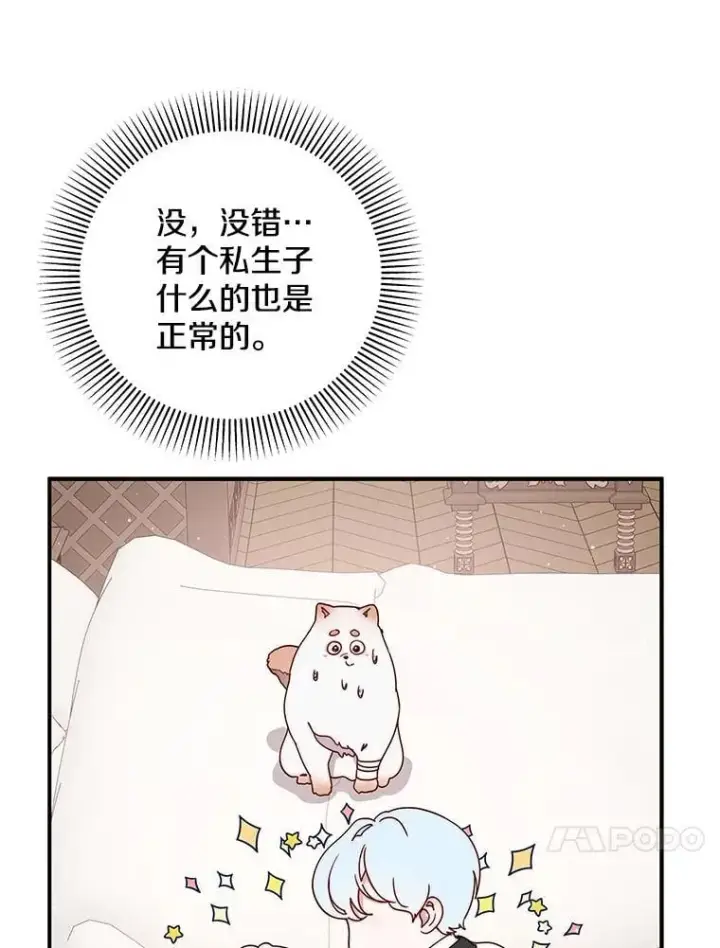 漫画《请忘了薇薇安》38.灵魂交换第61张图