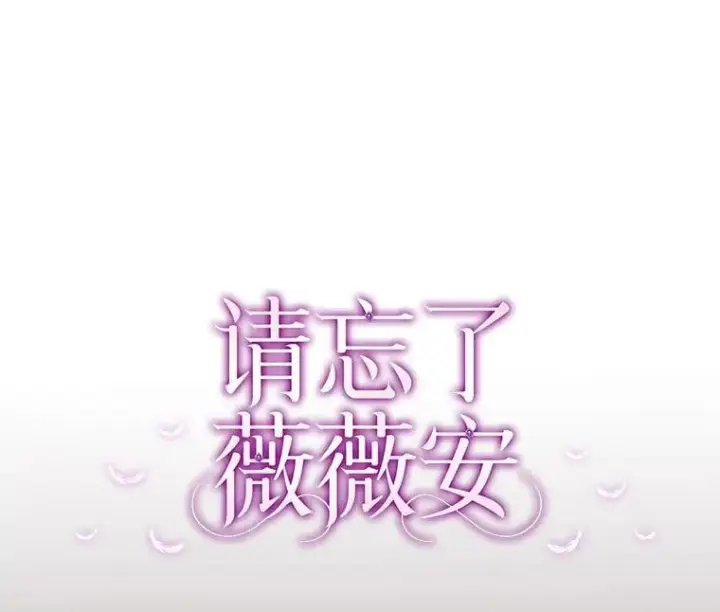 漫画《请忘了薇薇安》38.灵魂交换第7张图