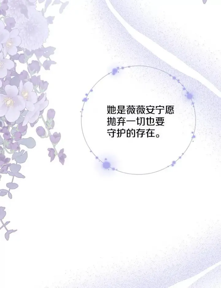 漫画《请忘了薇薇安》38.灵魂交换第70张图