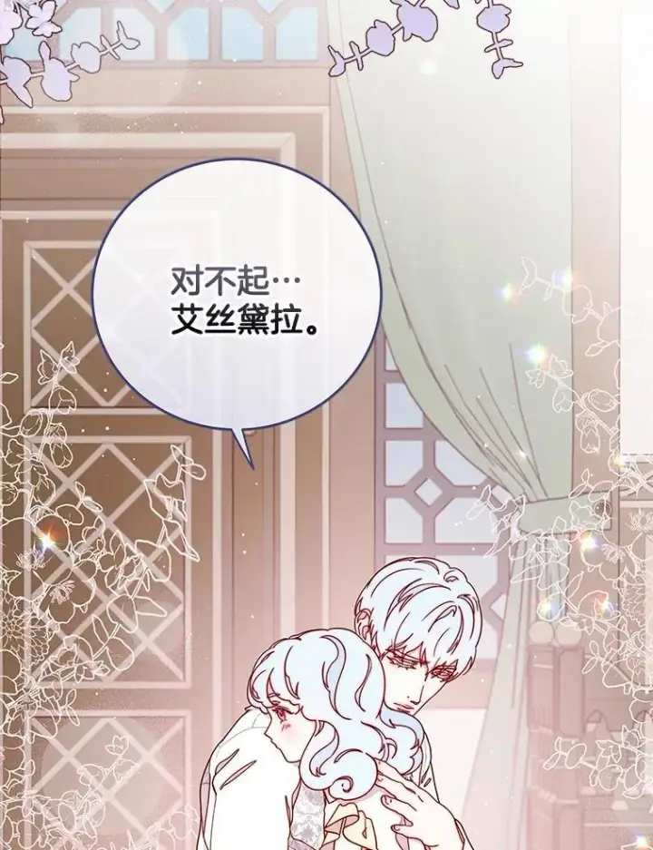 漫画《请忘了薇薇安》38.灵魂交换第72张图