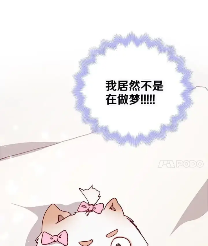 漫画《请忘了薇薇安》38.灵魂交换第78张图