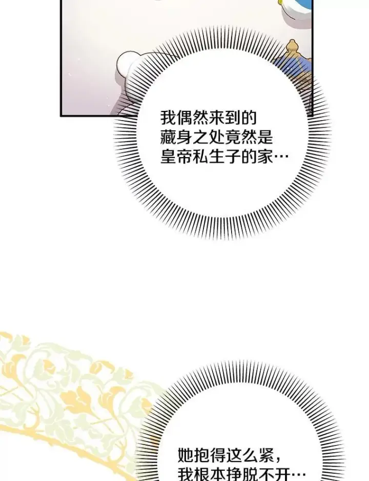 漫画《请忘了薇薇安》38.灵魂交换第81张图