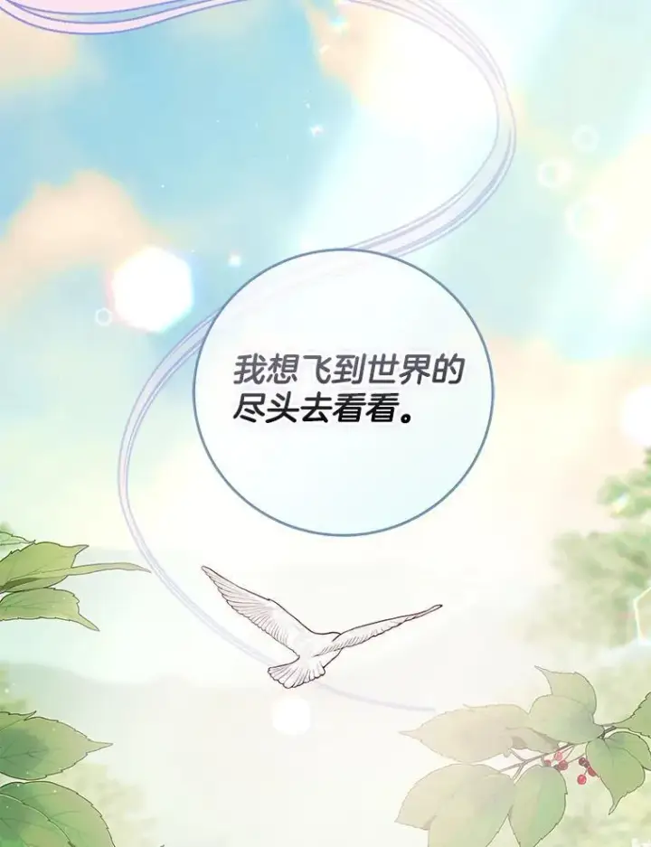 漫画《请忘了薇薇安》38.灵魂交换第96张图