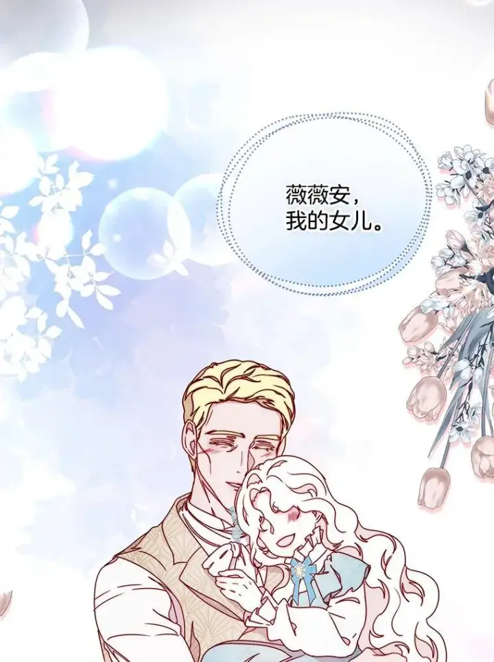 漫画《请忘了薇薇安》40.你的名字第38张图