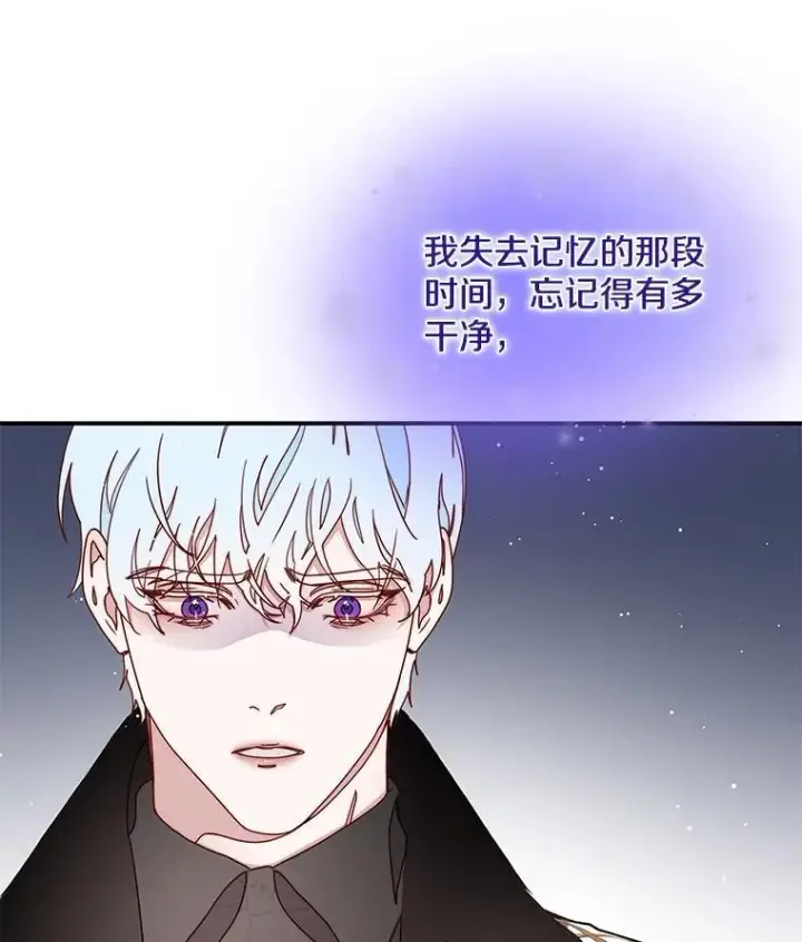 漫画《请忘了薇薇安》40.你的名字第54张图