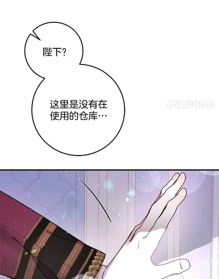 漫画《请忘了薇薇安》40.你的名字第70张图