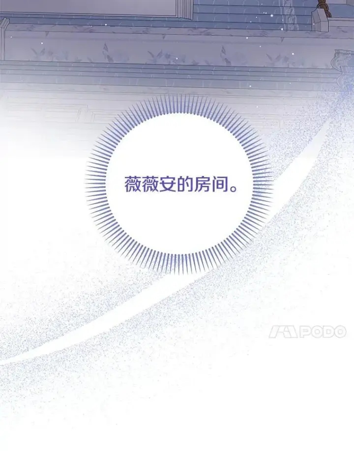 漫画《请忘了薇薇安》40.你的名字第73张图