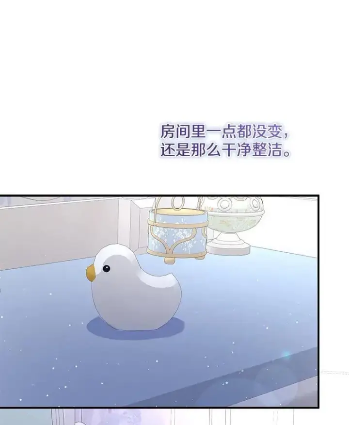 漫画《请忘了薇薇安》40.你的名字第74张图