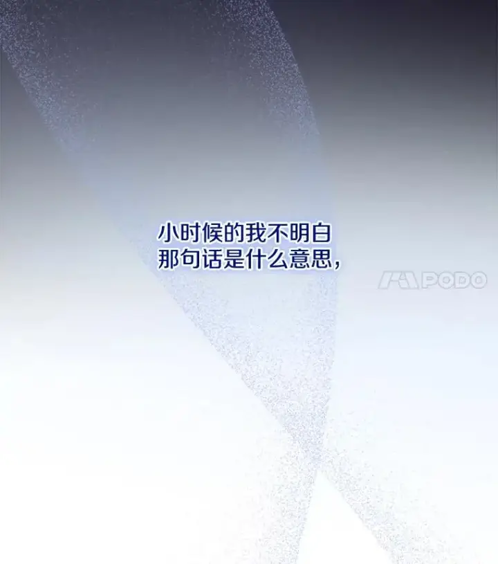 漫画《请忘了薇薇安》40.你的名字第84张图