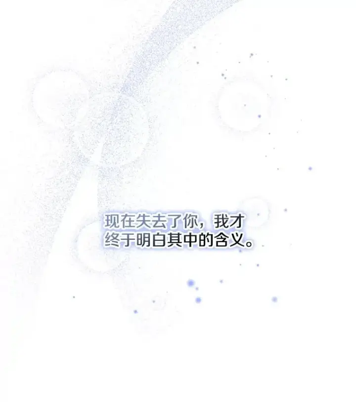 漫画《请忘了薇薇安》40.你的名字第86张图