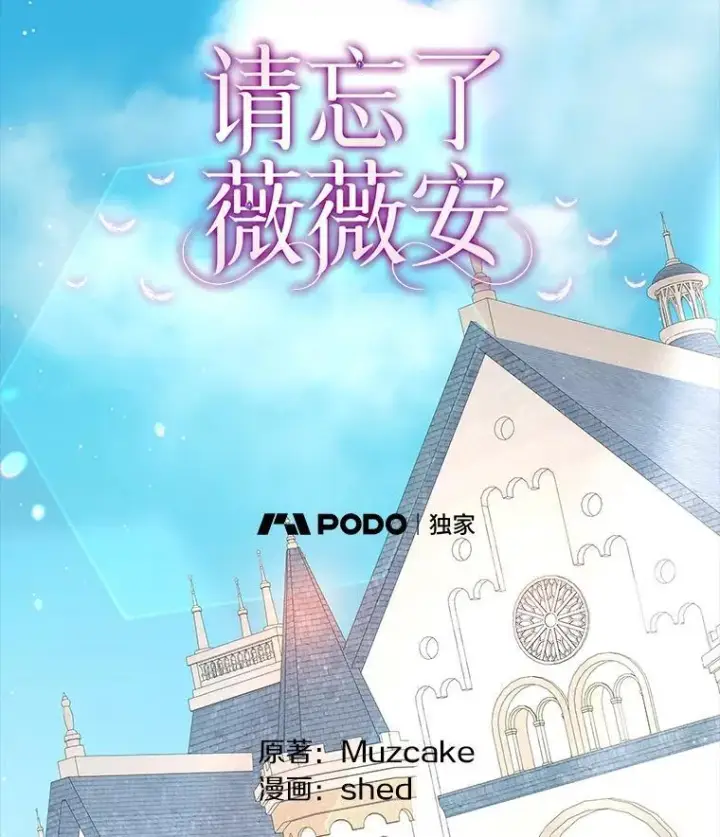漫画《请忘了薇薇安》40.你的名字第98张图