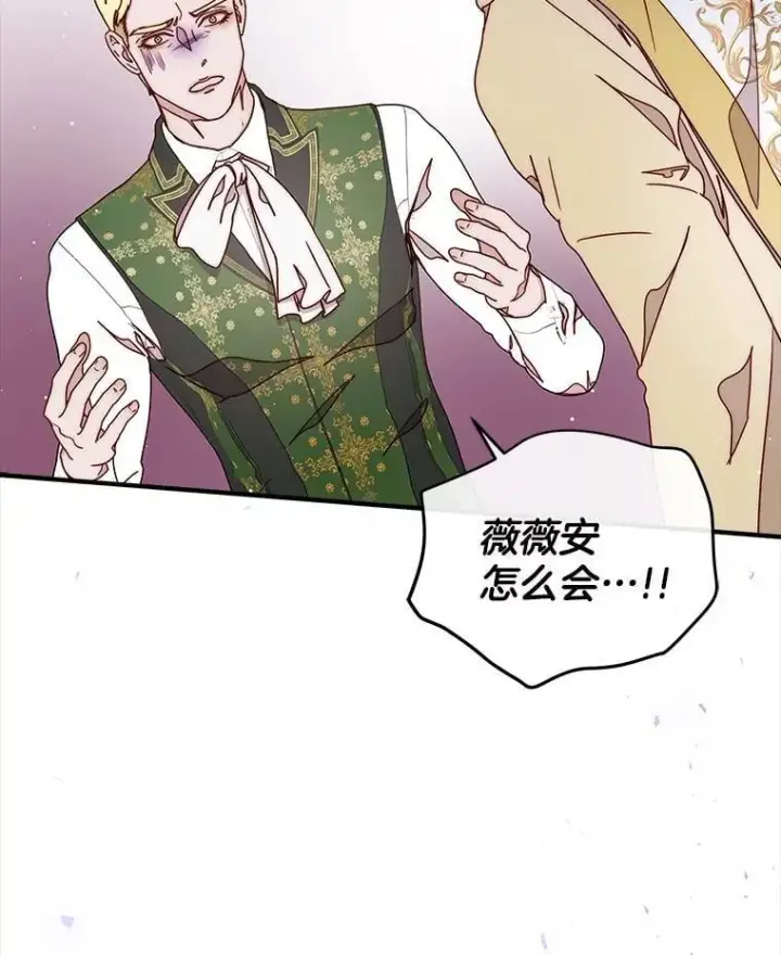 漫画《请忘了薇薇安》41.神之容器第37张图