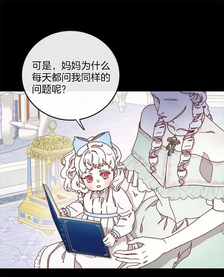 漫画《请忘了薇薇安》41.神之容器第74张图