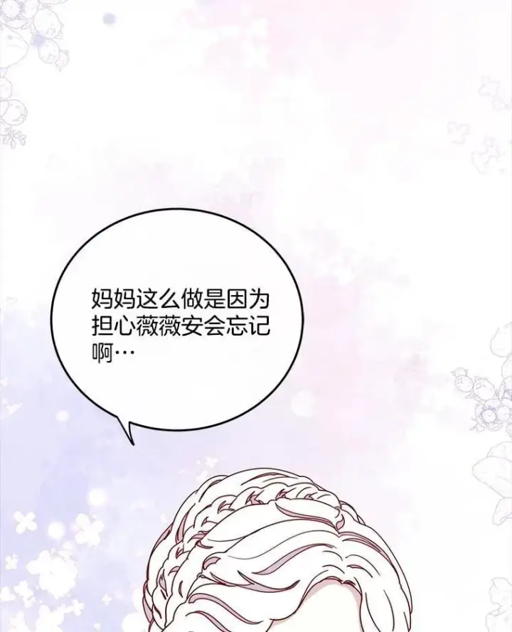 漫画《请忘了薇薇安》41.神之容器第77张图