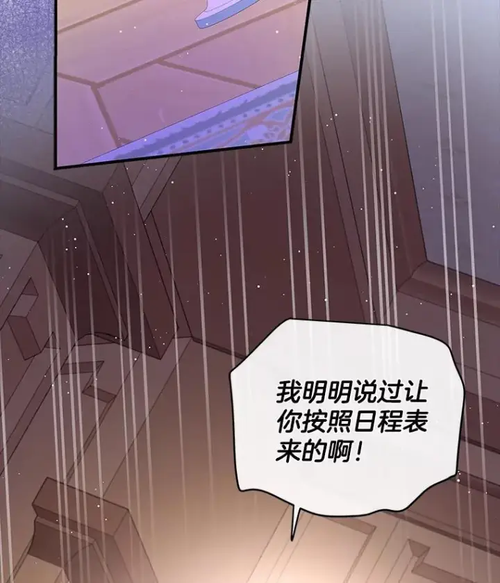 漫画《请忘了薇薇安》41.神之容器第83张图