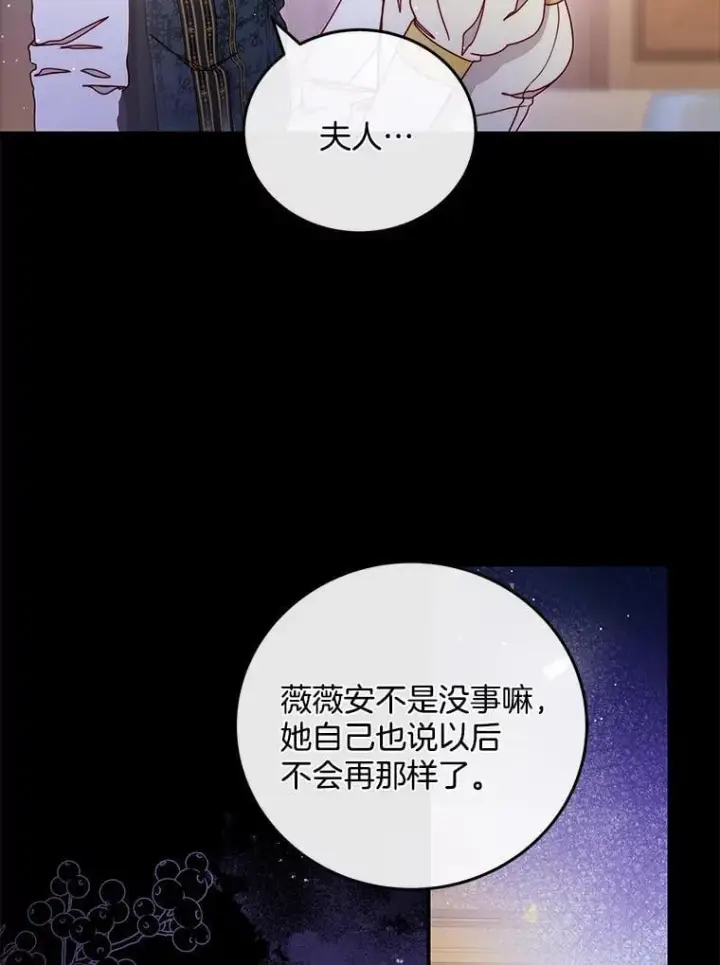漫画《请忘了薇薇安》41.神之容器第88张图