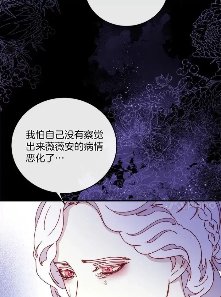 漫画《请忘了薇薇安》41.神之容器第90张图