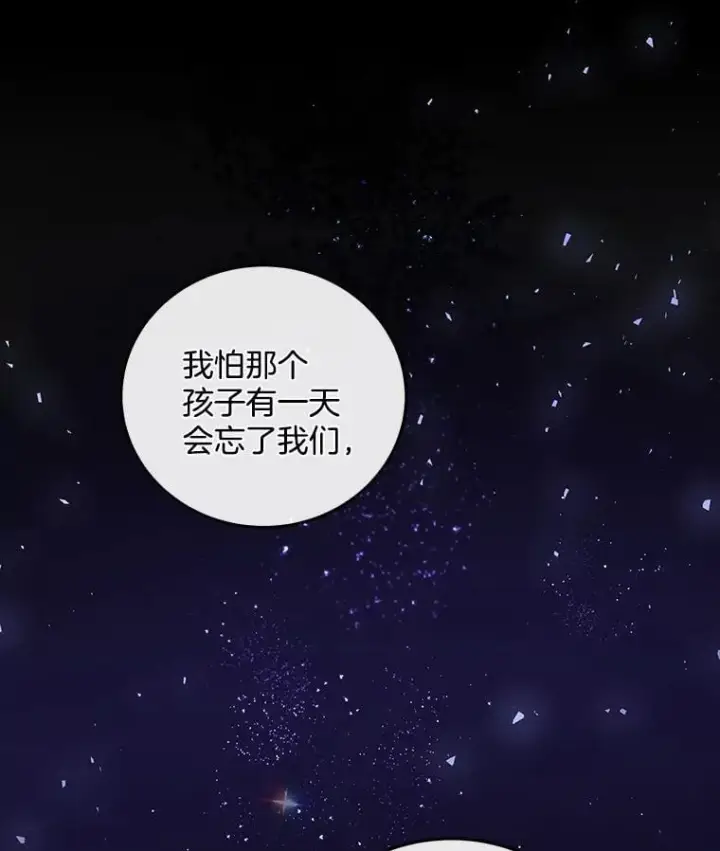 漫画《请忘了薇薇安》41.神之容器第92张图