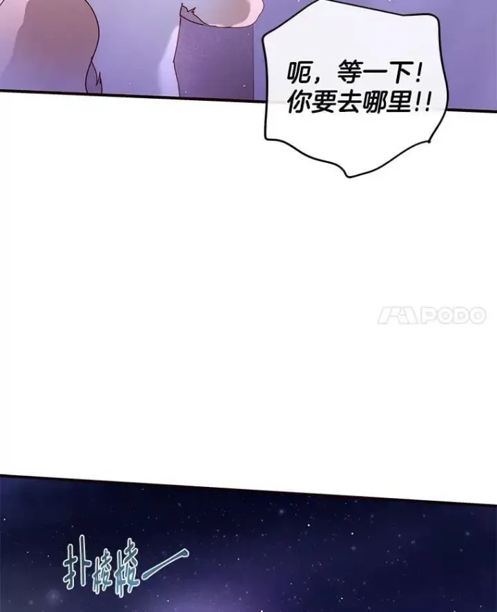 漫画《请忘了薇薇安》42.晴天霹雳第21张图